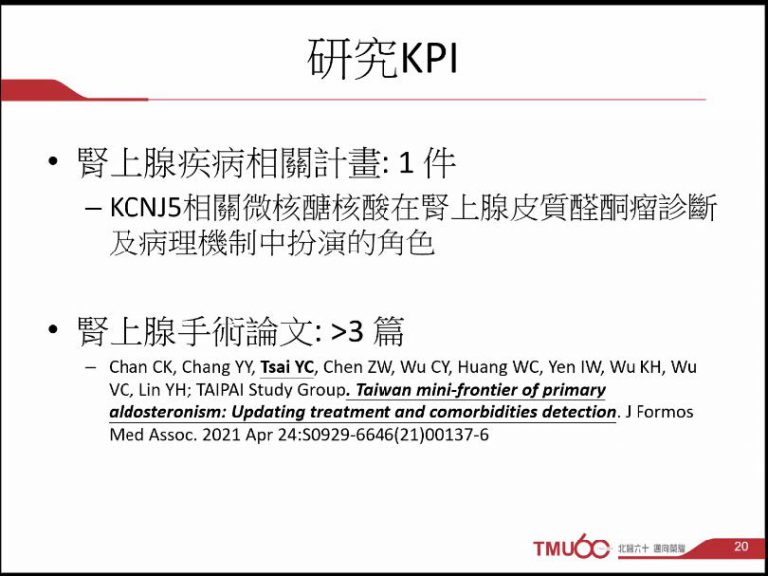 TMU Research Center of Urology and Kidney Monthly Meeting (2021/06/17)