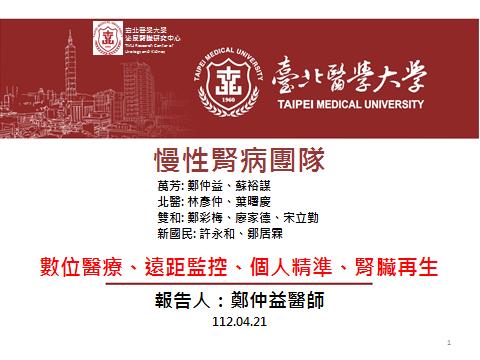 TMU Research Center of Urology and Kidney Monthly Meeting (2023/04/21)