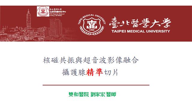 TMU Research Center of Urology and Kidney Monthly Meeting (2023/06/30)