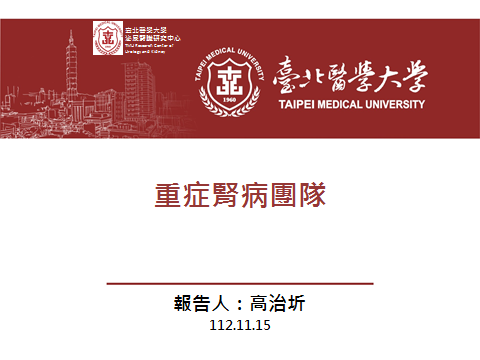 TMU Research Center of Urology and Kidney Monthly Meeting (2023/11/15 )