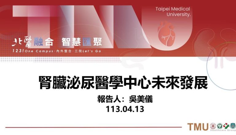 Taipei Medical University Joint Consensus Camp