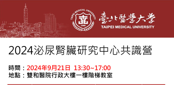 2024 TMU Research Center of Urology and Kidney Consensus Camp