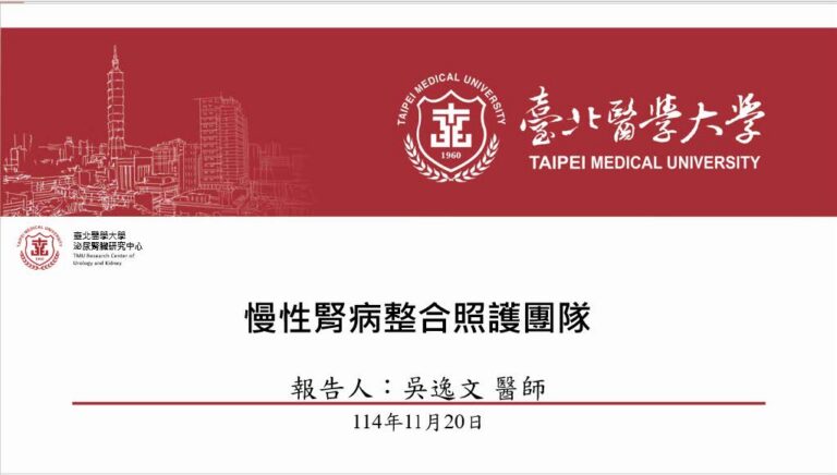 TMU Research Center of Urology and Kidney Monthly Meeting (202511)