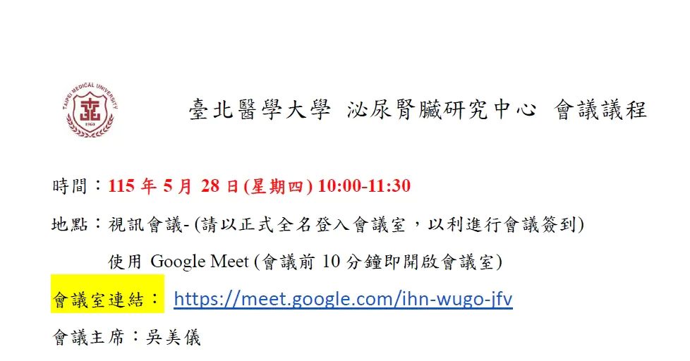 臺北醫學大學泌尿腎臟研究中心115年5月例